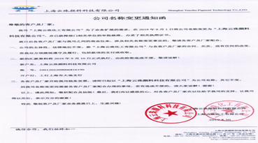 公司名称变更公告