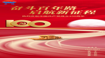 糖心LOGO官网首页颜料科技 热烈庆祝中国共产党成立100周年