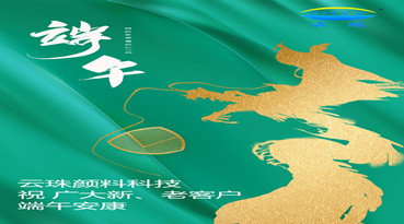 糖心LOGO官网首页颜料科技 祝您端午节安康