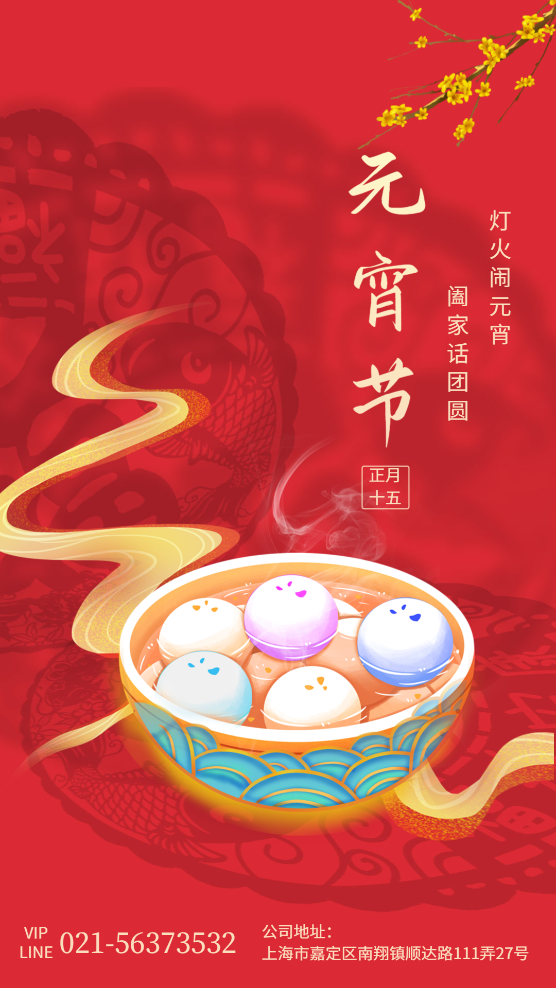 上海糖心LOGO官网首页颜料科技有限公司祝大家元宵喜乐！