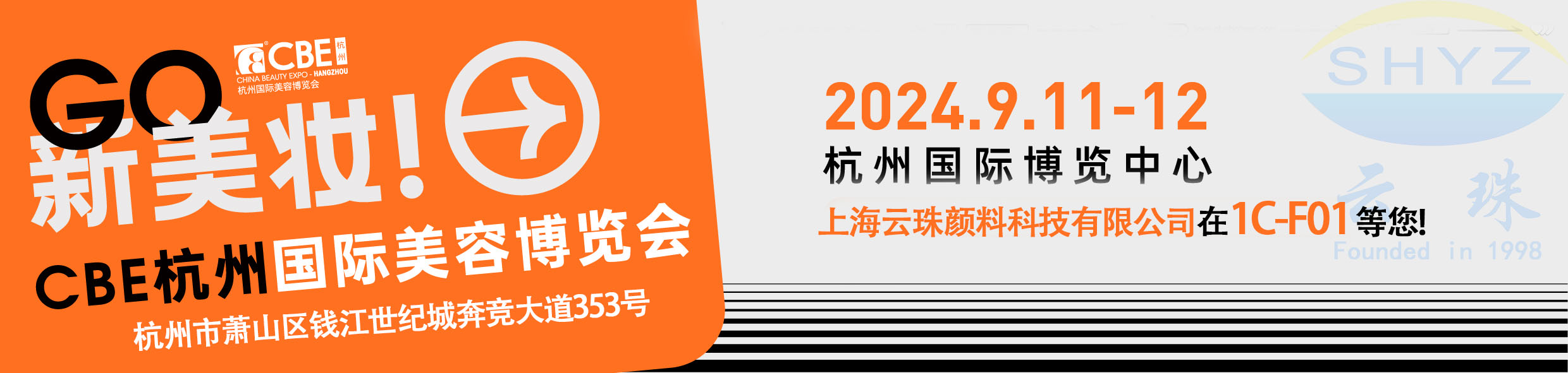 糖心LOGO官网首页颜料诚邀您共赴CBE杭州国际美容博览会，见证珠光颜料的璀璨绽放
