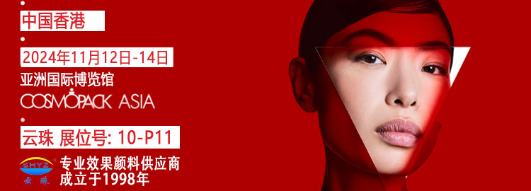 【糖心LOGO官网首页颜料&middot;闪耀启航】共赴香港亚太美容包材展览会，探索美妆新纪元