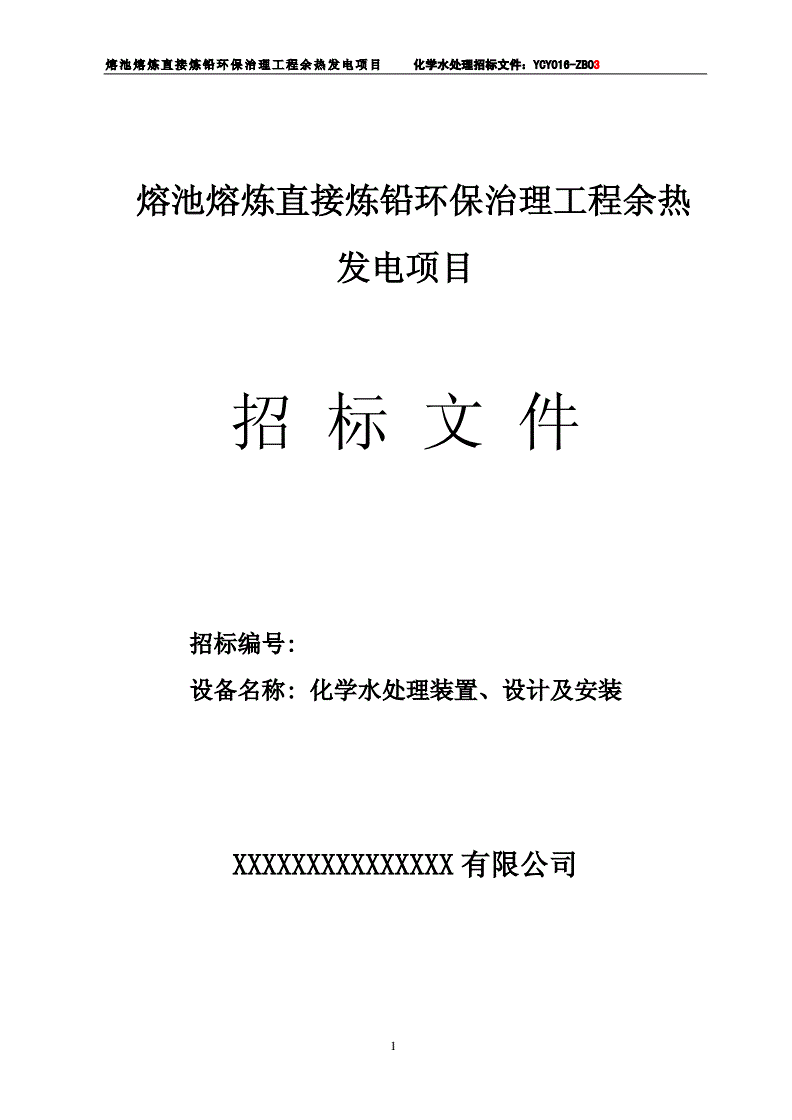 四川省德阳市广汉市西高文河村污水处理糖心官网在线观看采购项目竞争性谈判采购