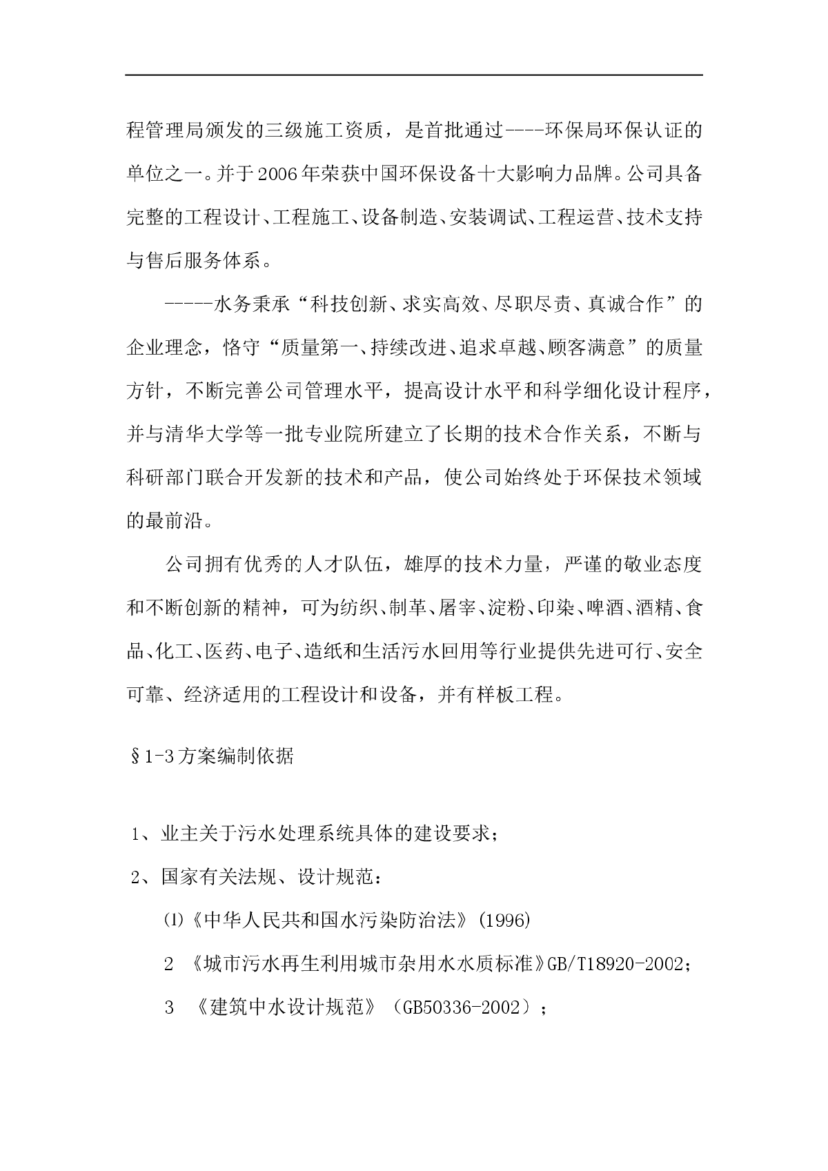 四川省内江市凌家镇一体化污水处理糖心官网在线观看项目公开招标采购