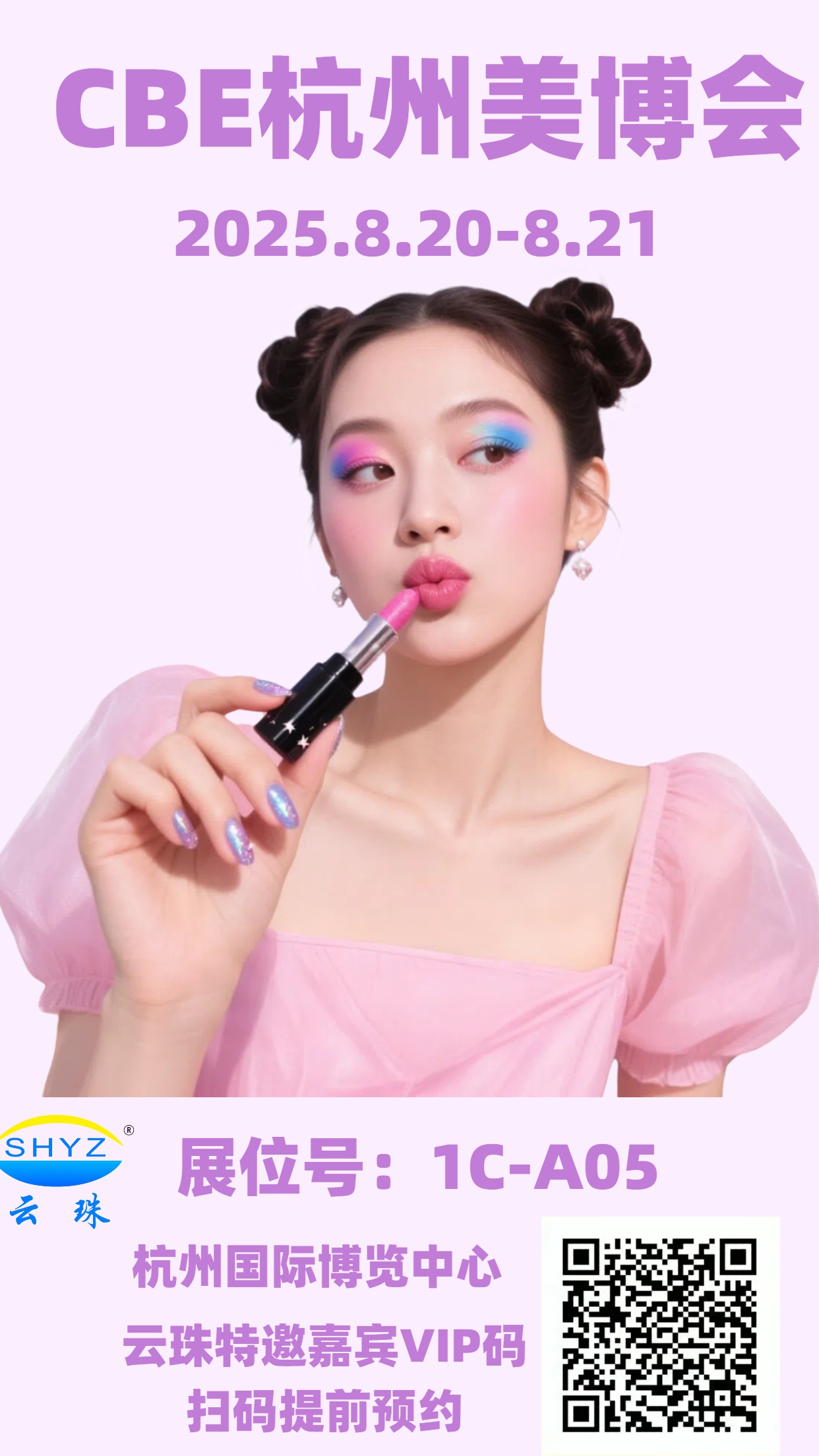 糖心LOGO官网首页邀您扫码参加杭州CBE,了解美妆行业新资讯！