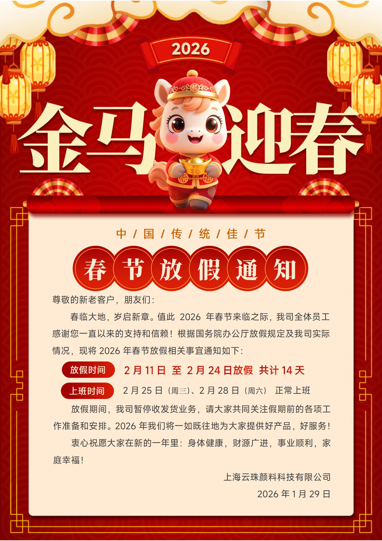 糖心LOGO官网首页 | 2026年春节放假通知