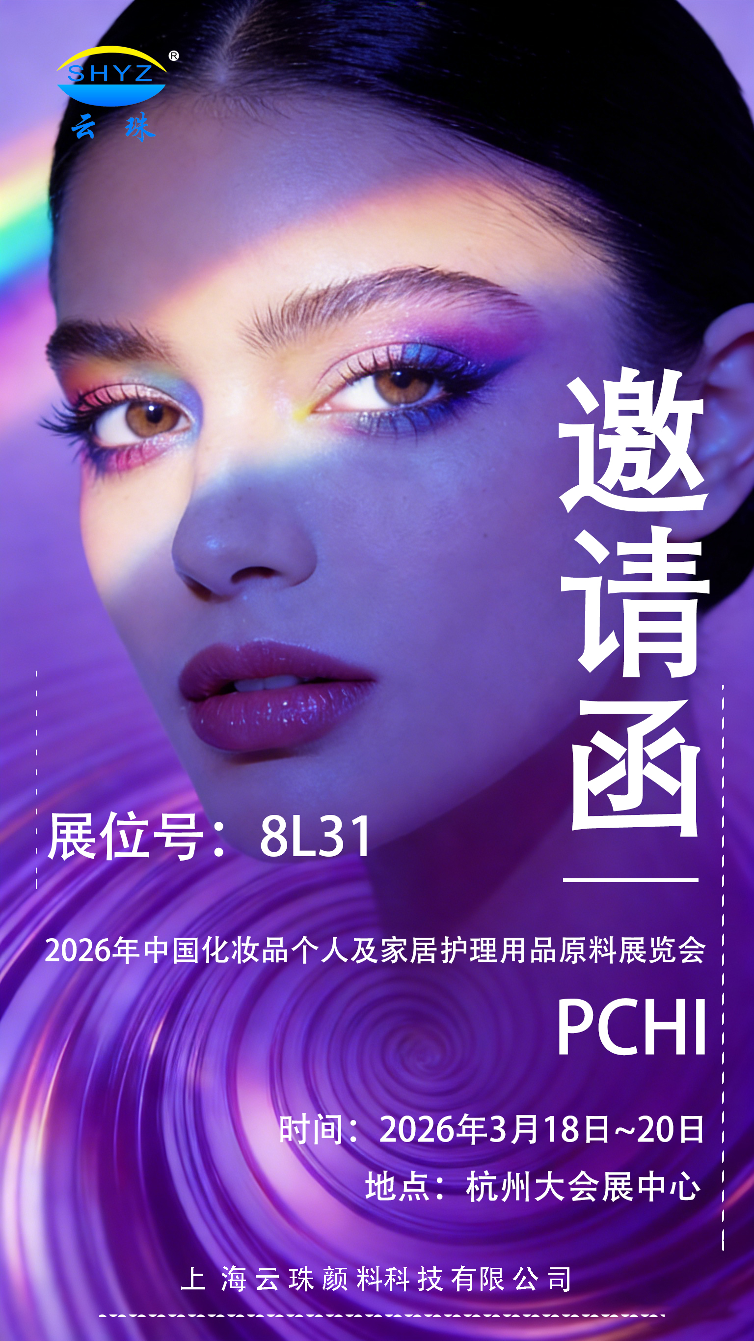 探索色彩新境 | 糖心LOGO官网首页邀您共赴2026杭州PCHi盛会
