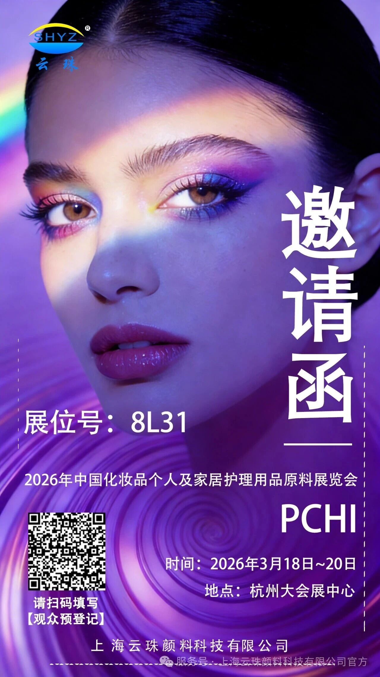 杭州PCHi倒计时 | 糖心LOGO官网首页邀您扫码领取专属邀请函！